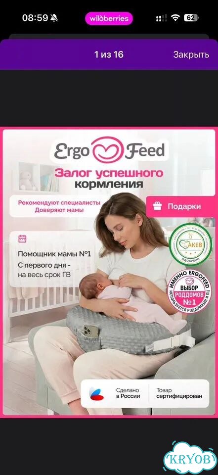 Подушка для кормления новорожденных фото 1