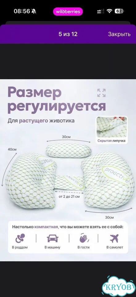 Подушка для беременных фото 1