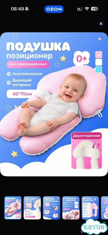 Подушка позиционер для новорожденных фото 1