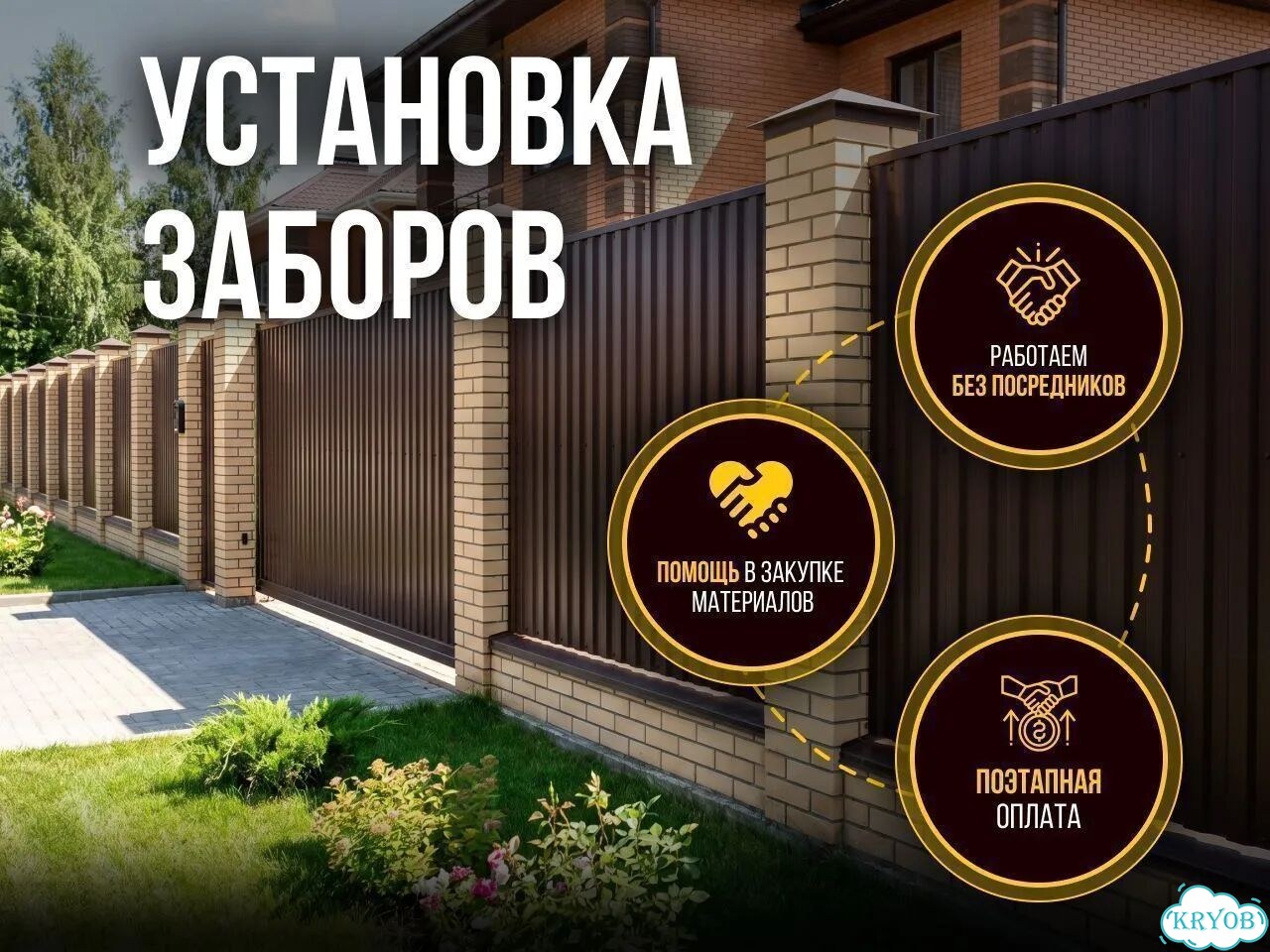 Установка забора. Монтаж забора. Забор под ключ фото 1