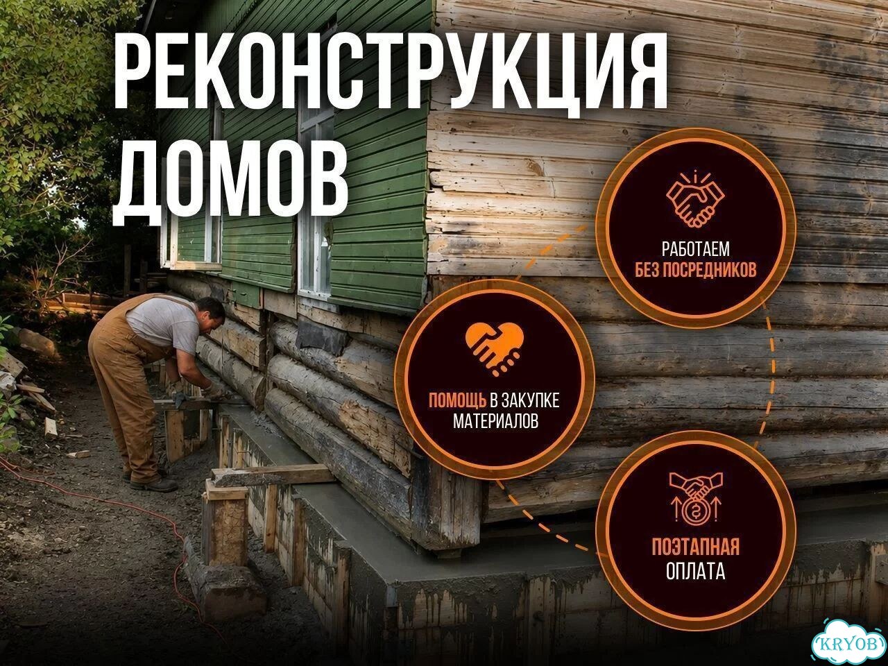 Реконструкция домов. Ремонт домов. Замена венцов фото 1