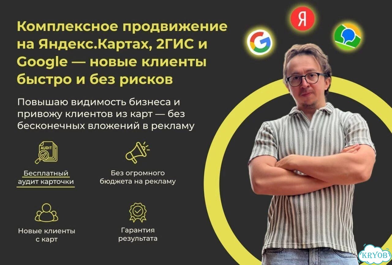 Клиенты с гарантией из Яндекс Карт в г.Ачинск фото 1