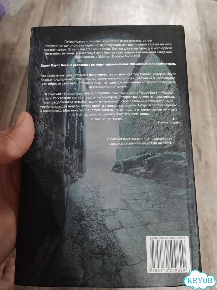 Книга Пауло Коэльо дневник мага фото 2