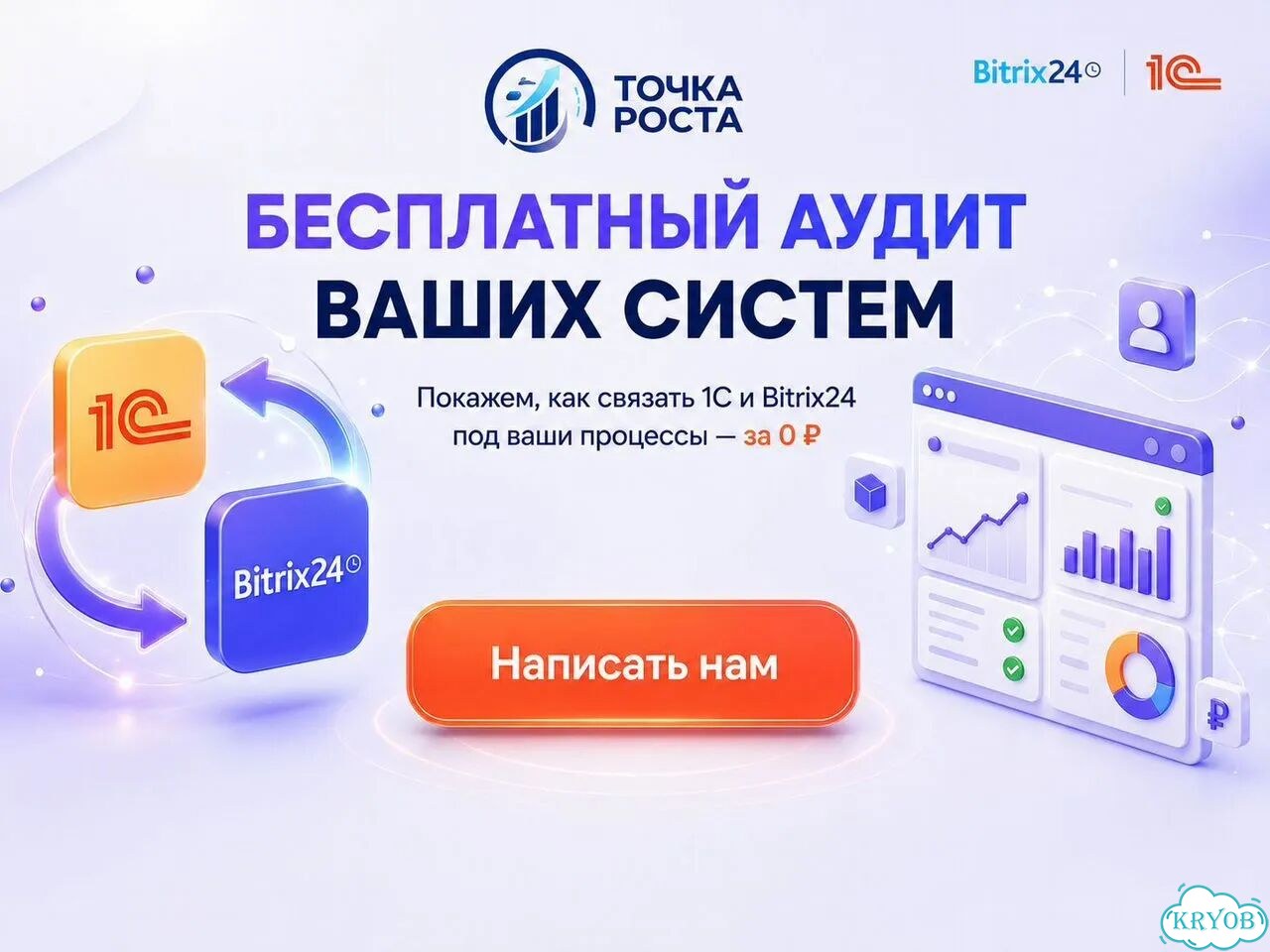 Интеграции Битрикс24 с 1С фото 8