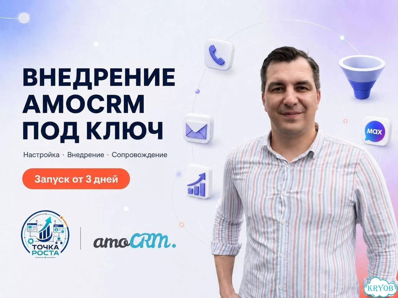 Amocrm - Внедрение / Настройка / Сопровождение фото 1