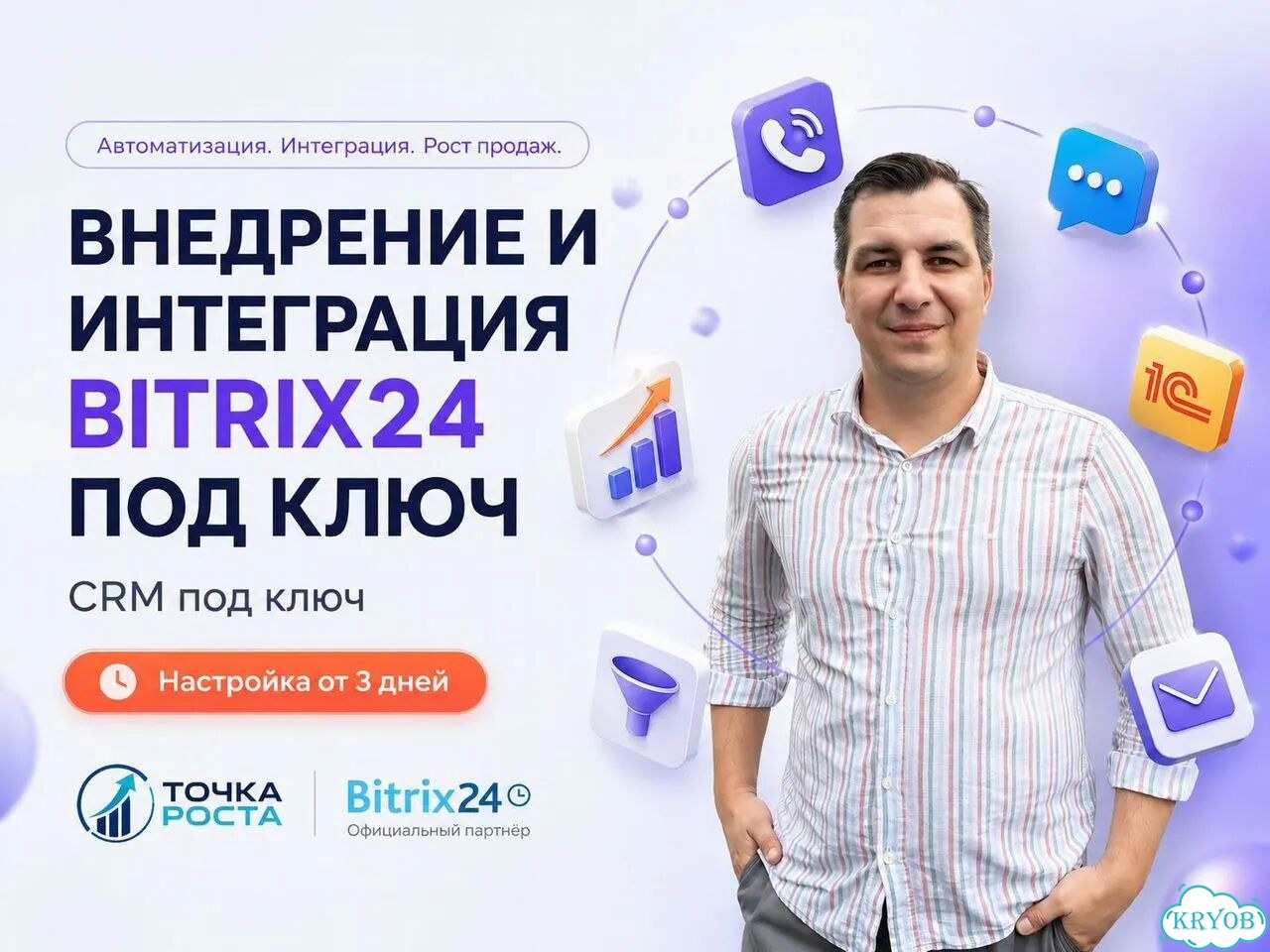 Битрикс24 / Bitrxi24 - Внедрение / Сопровождение фото 1