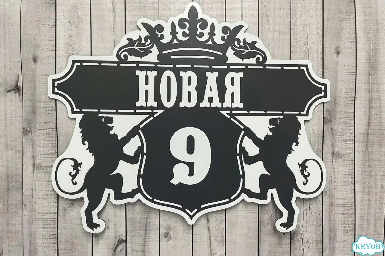 Адресник на дом / вывеска от производителя фото 7