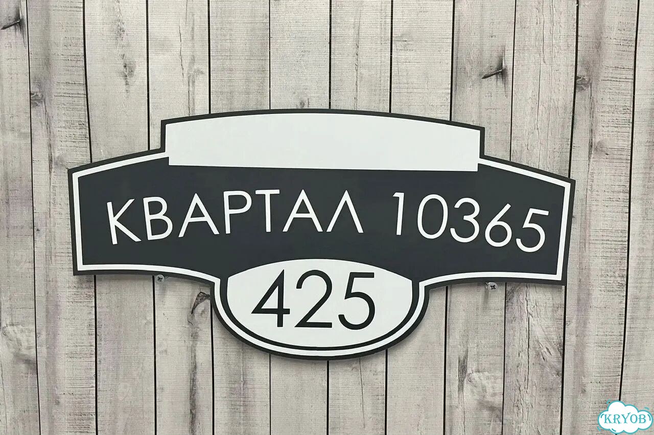 Адресник на дом / вывеска от производителя фото 2