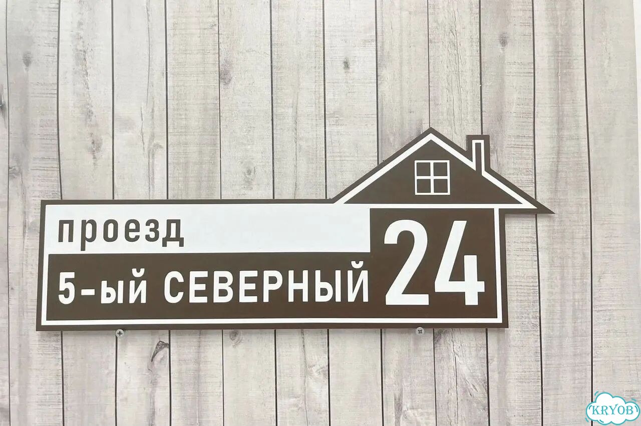 Адресник на дом / вывеска от производителя фото 5