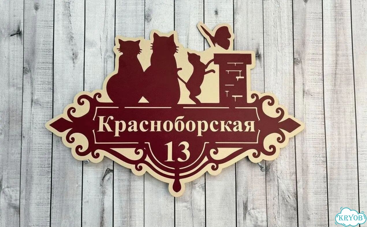 Адресник на дом / вывеска от производителя фото 7