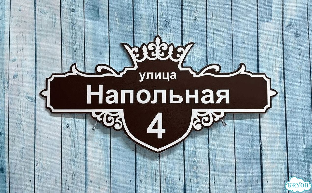 Адресник на дом / вывеска от производителя фото 9