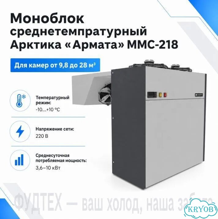Холодильный моноблок Арктика «Армата» ммс-218 фото 1