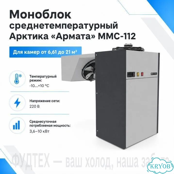 Холодильный моноблок Арктика «Армата» ммс-112 фото 1