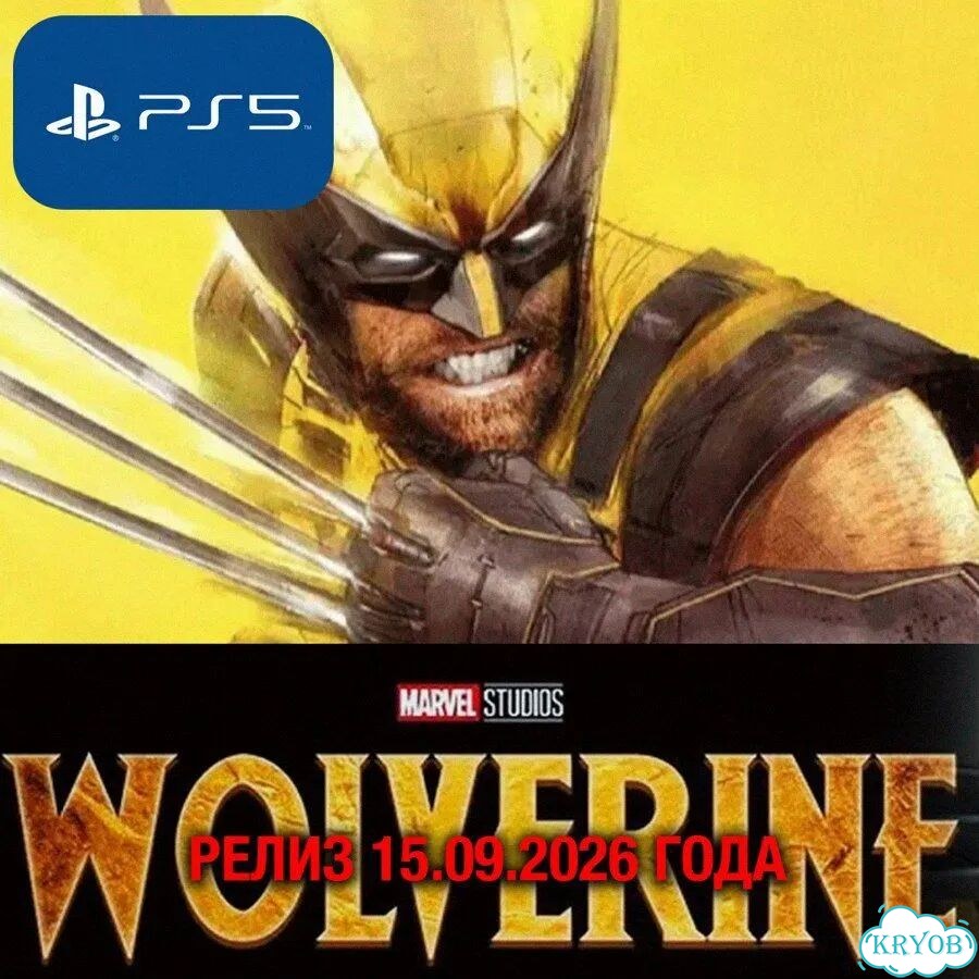 Marvels Wolverine Росомаха Deluxe PS5 Русский фото 1