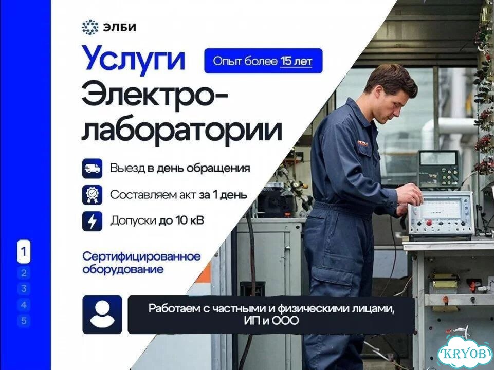 Электролаборатория испытания и измерения акты фото 1