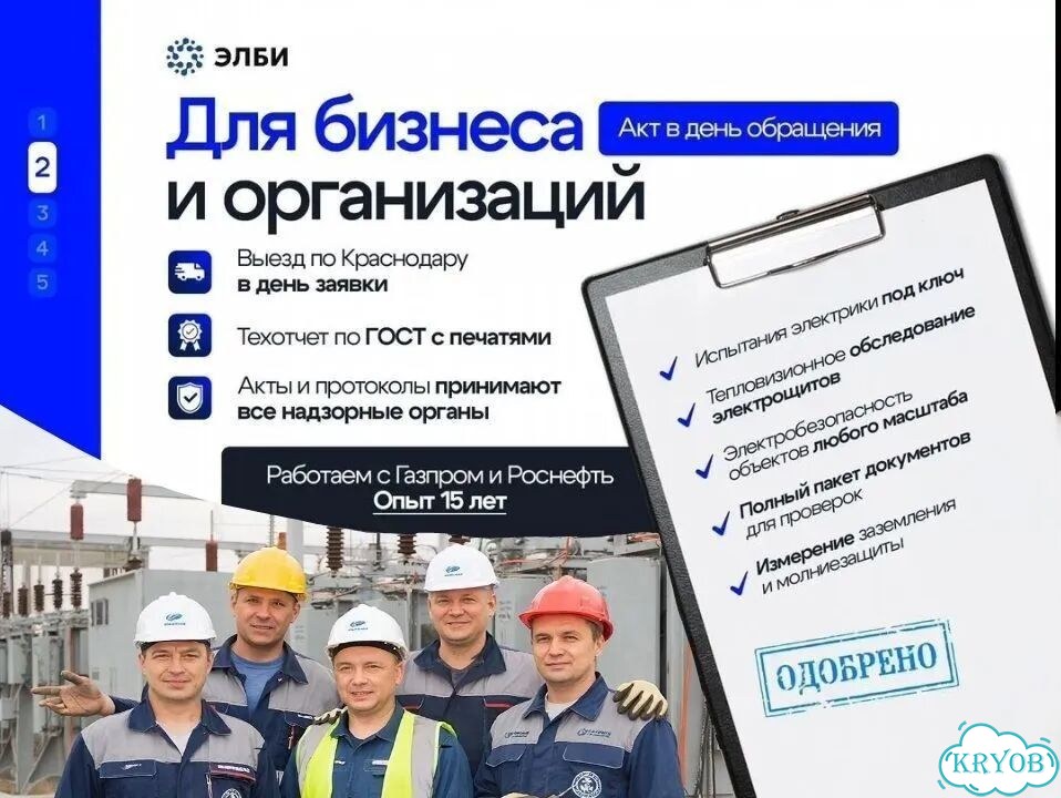 Электролаборатория испытания и измерения акты фото 2