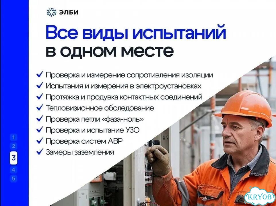 Электролаборатория испытания и измерения акты фото 3