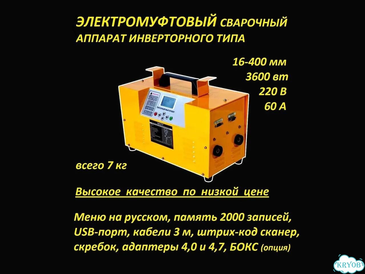 Электромуфтовый сварочный аппарат мспт-400Е фото 1