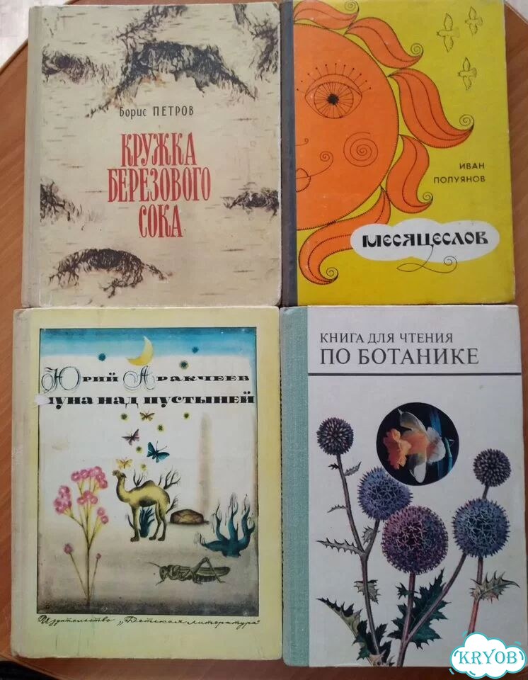 Детские книги о природе, растениях,животных фото 1
