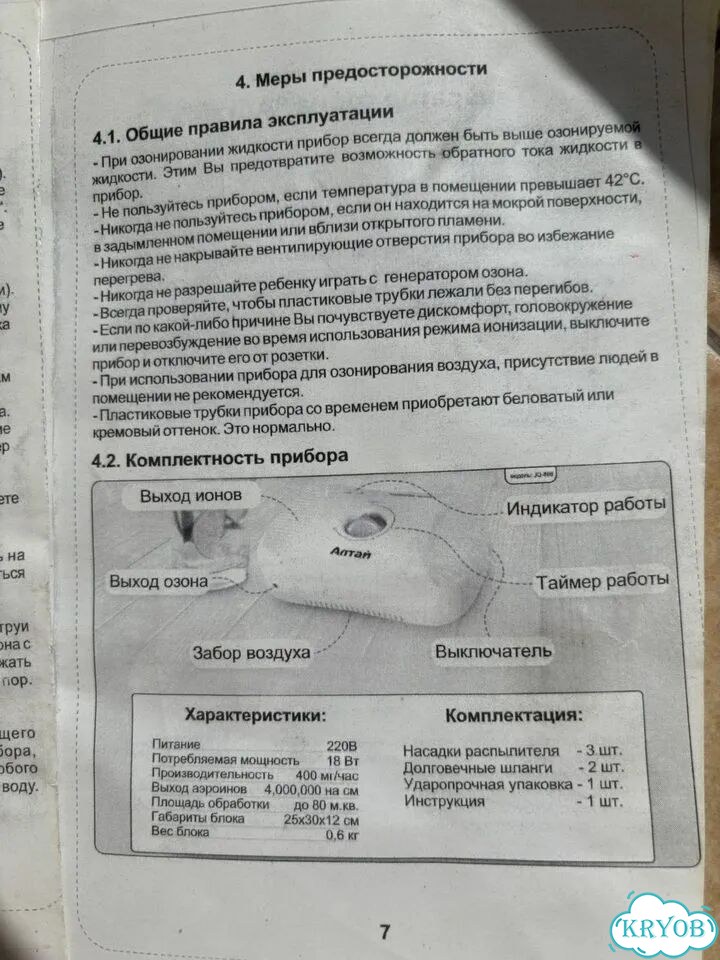 Генератор озона Алтай фото 10