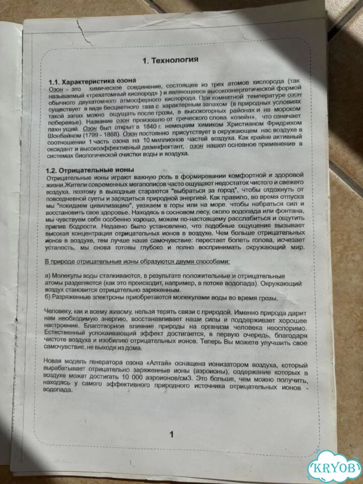 Генератор озона Алтай фото 5