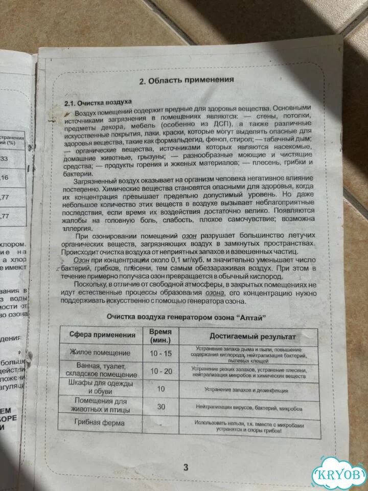 Генератор озона Алтай фото 7