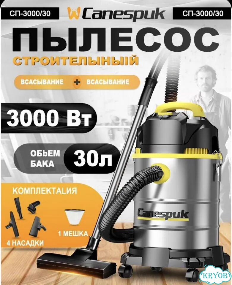 Строительный пылесос фото 1