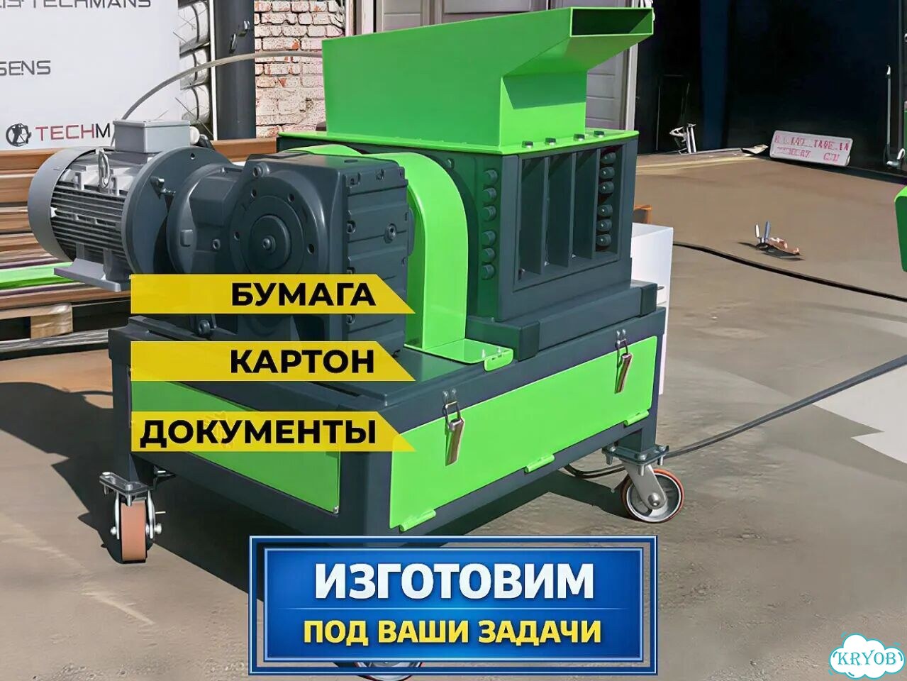 Шредер двухвальный. Под ваши задачи фото 1