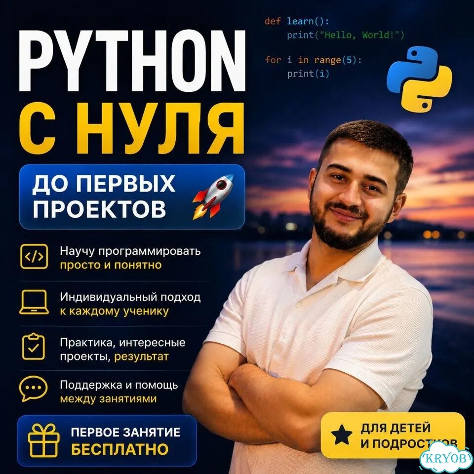 Репетитор Python Научу программировать фото 1