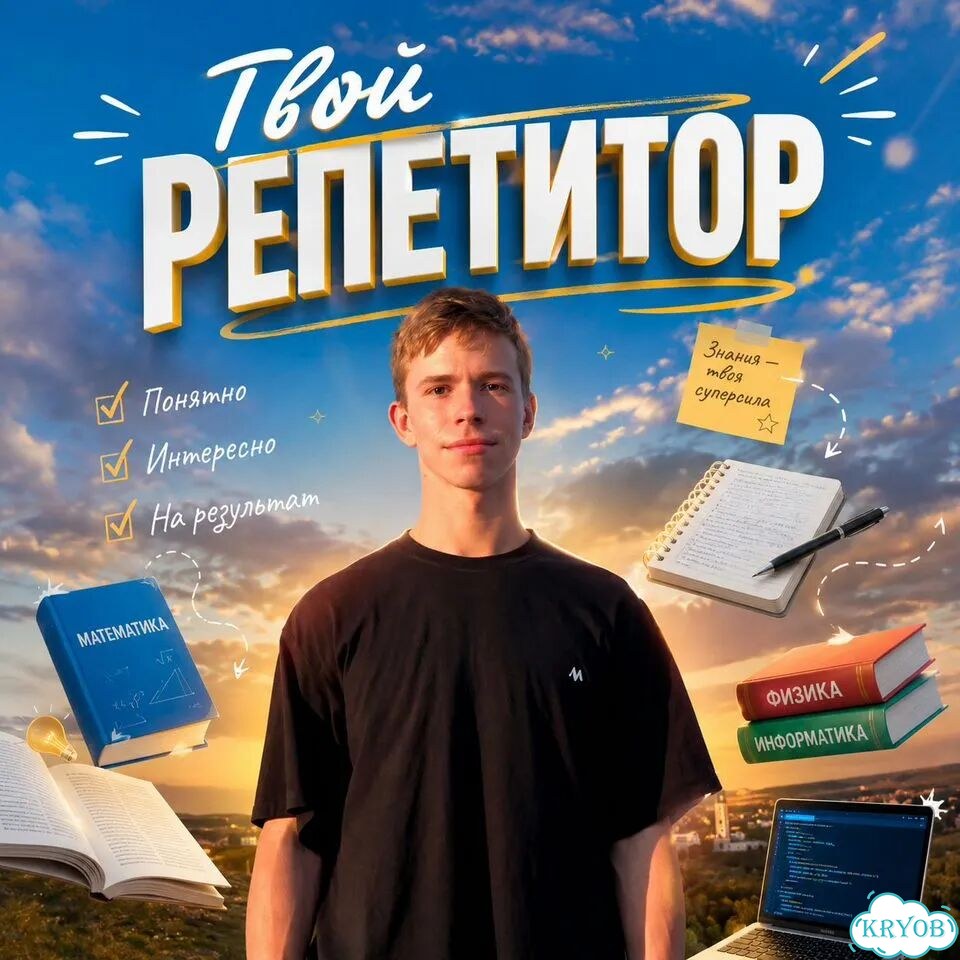 Репетитор по математике и физике фото 1