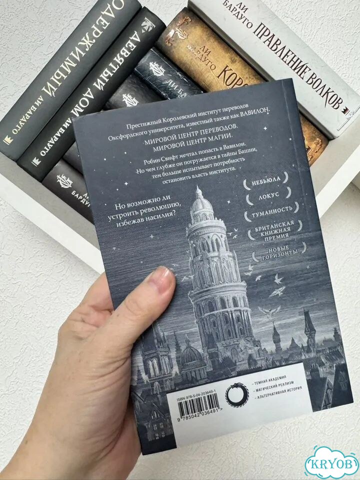 Вавилон ребекка куанг фото 2