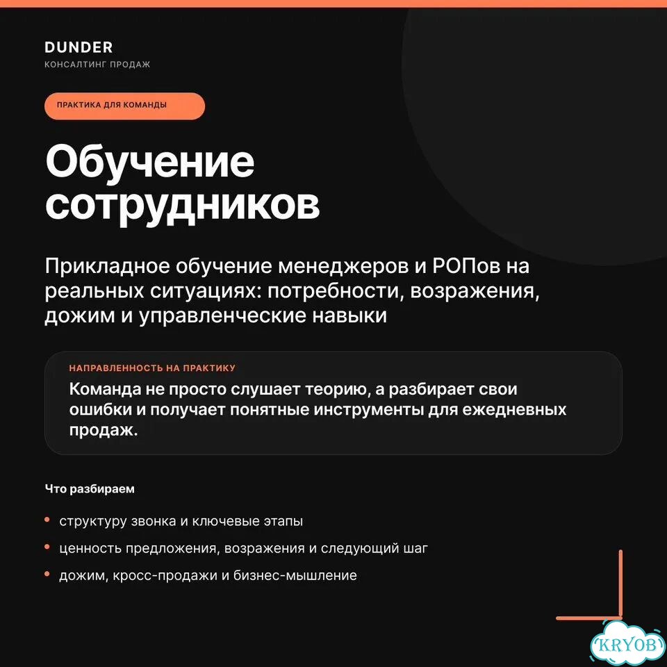 Разбор отдела продаж для бизнеса фото 5