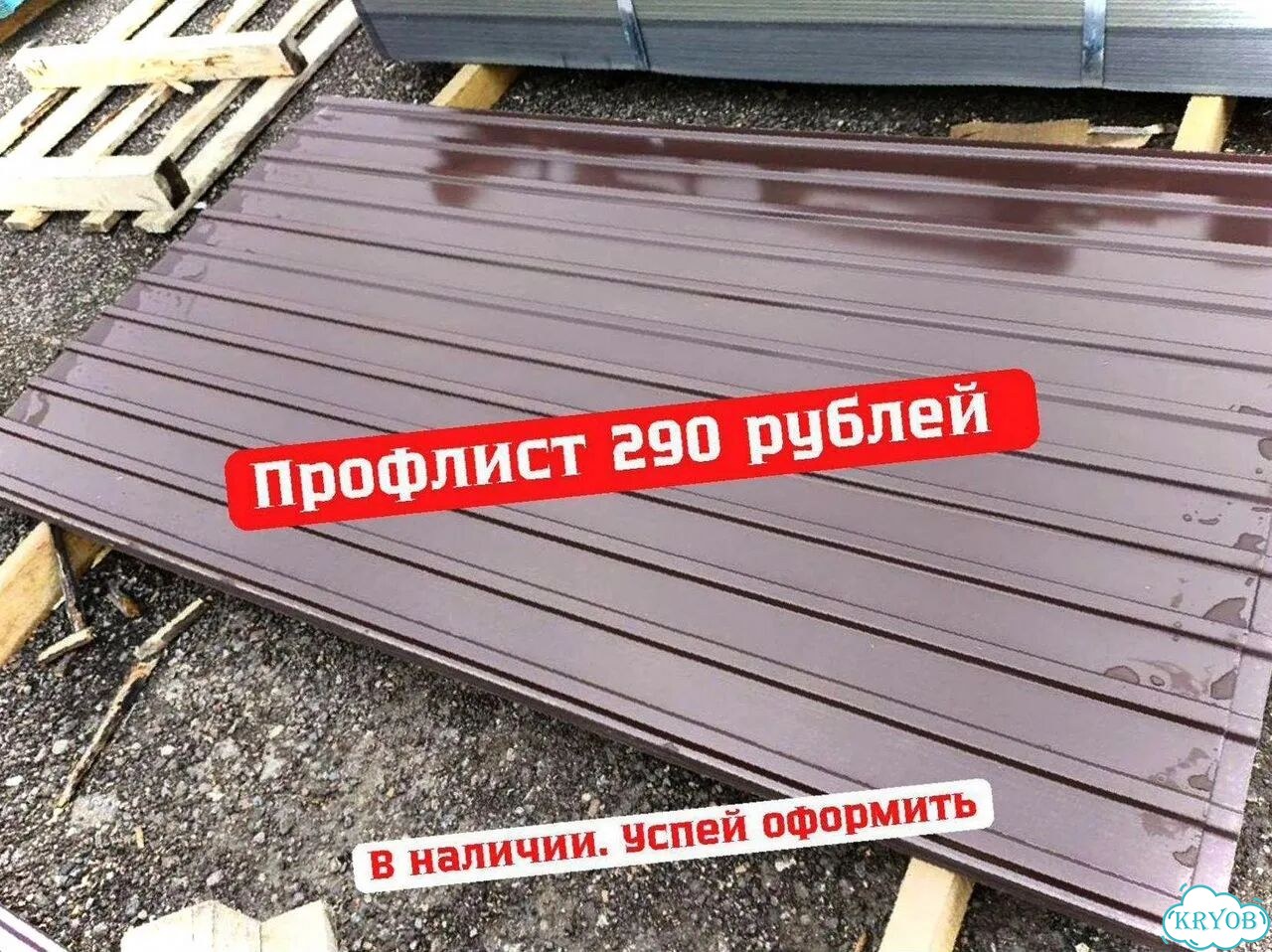 Профлист некондиция 0.3 фото 1