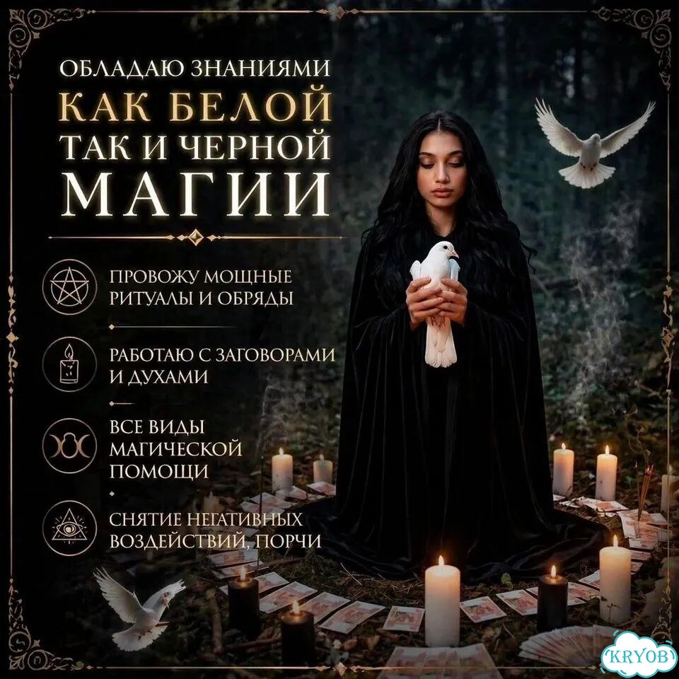 Гадание на Таро Таролог Гадалка Приворот Таролог фото 3