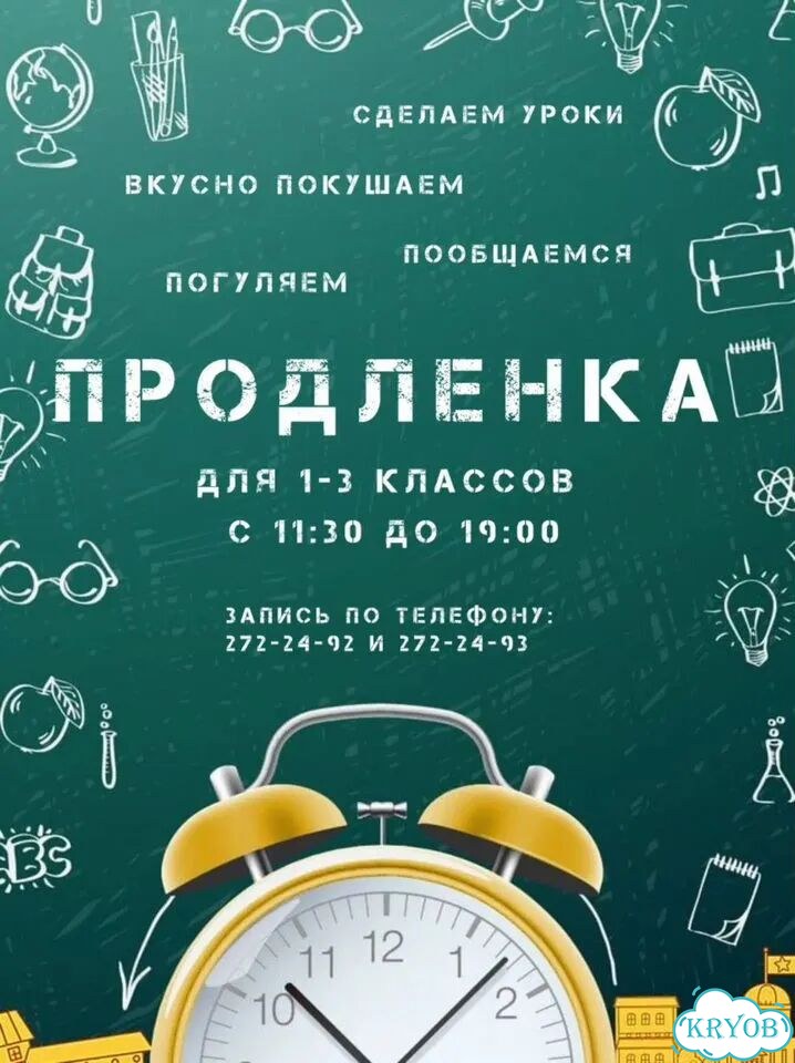 Продленка для детей (1-3 класс) фото 1