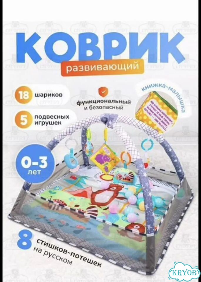 Развивающий коврик фото 1