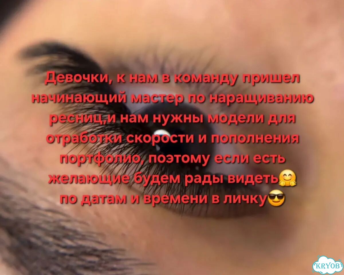 Наращивание ресниц фото 1