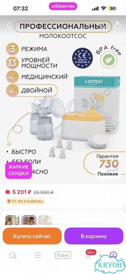 Профессиональный молокоотсос фото 1