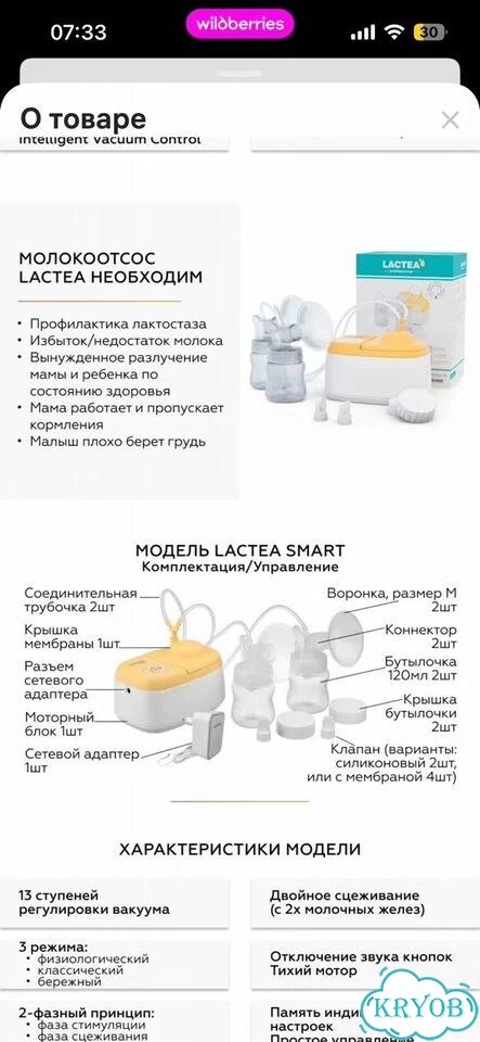 Профессиональный молокоотсос фото 4