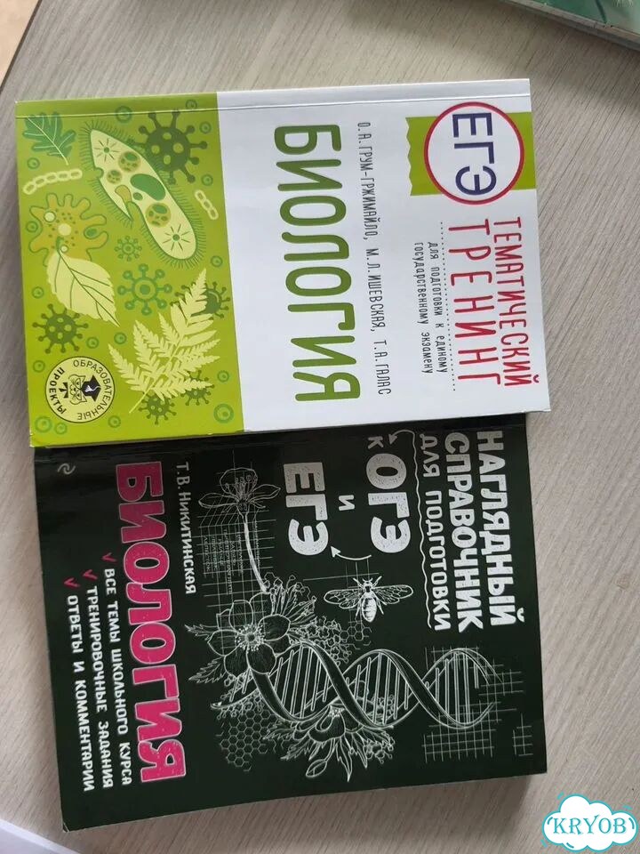 Книги для подготовки к ЕГЭ/ОГЭ по биологии фото 1