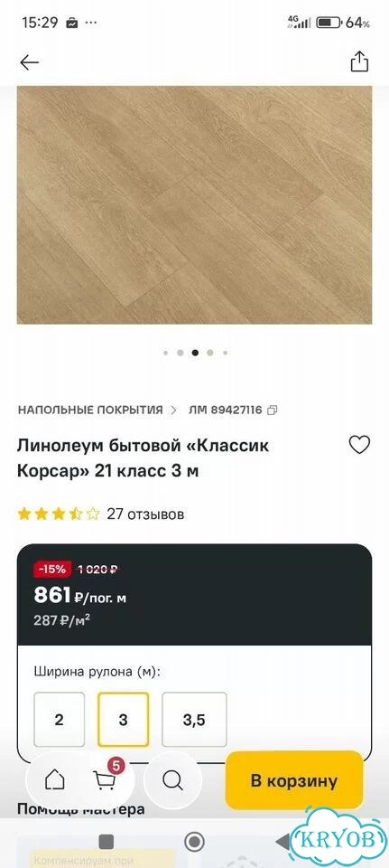 Линолеум бытовой 3х5м. Классик корсар фото 3
