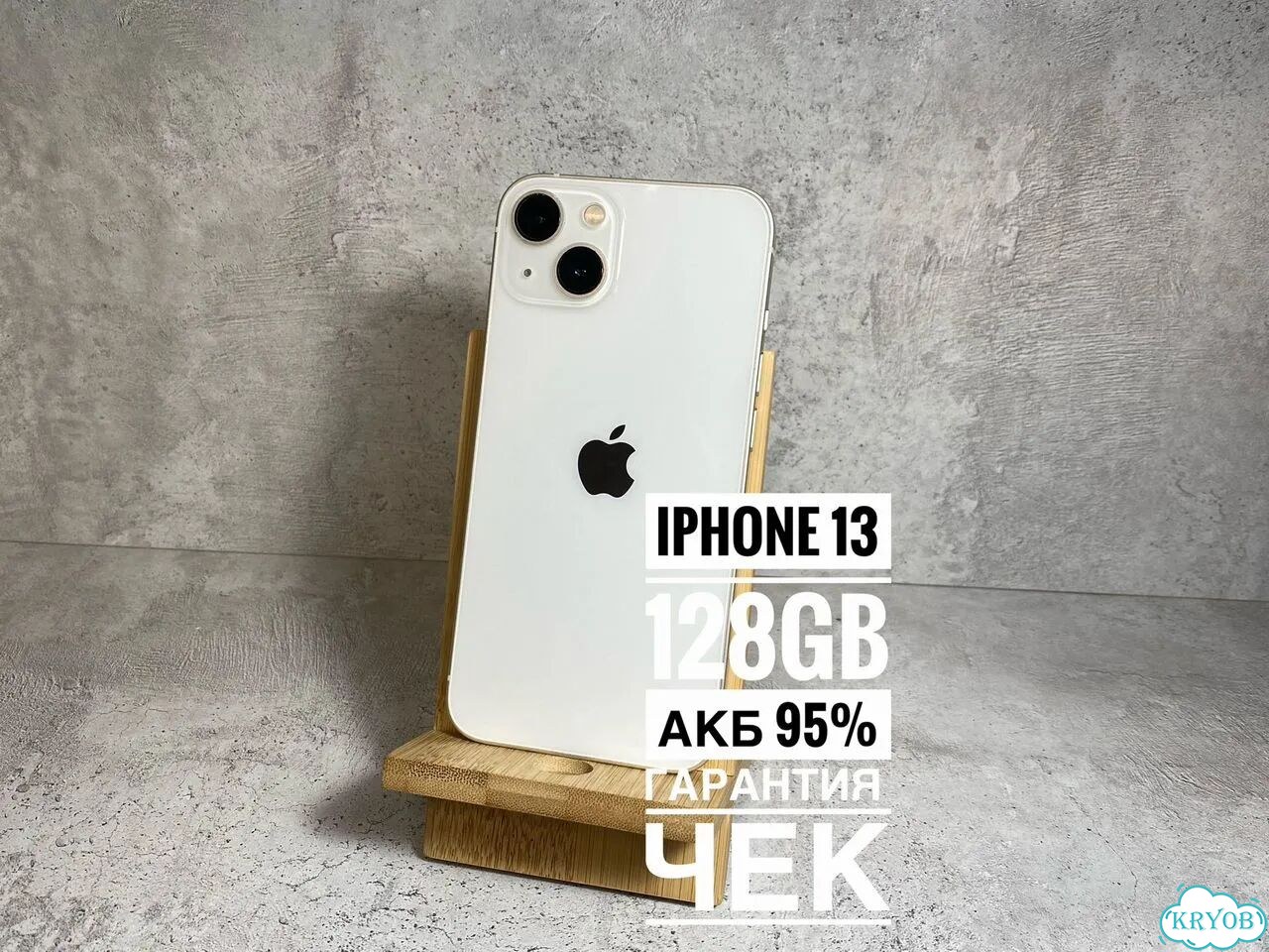 iPhone 13, 128 ГБ, SIM + eSIM фото 1