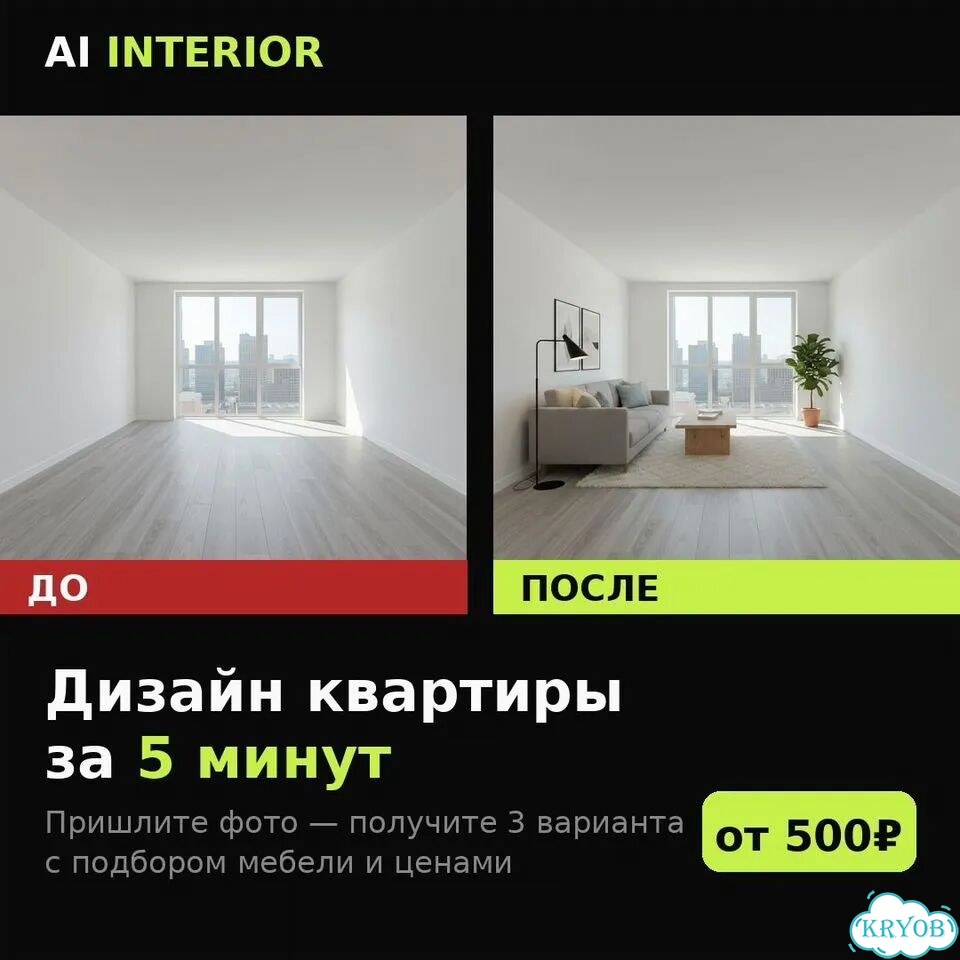 AI-дизайн интерьера + подбор мебели и материалов фото 1