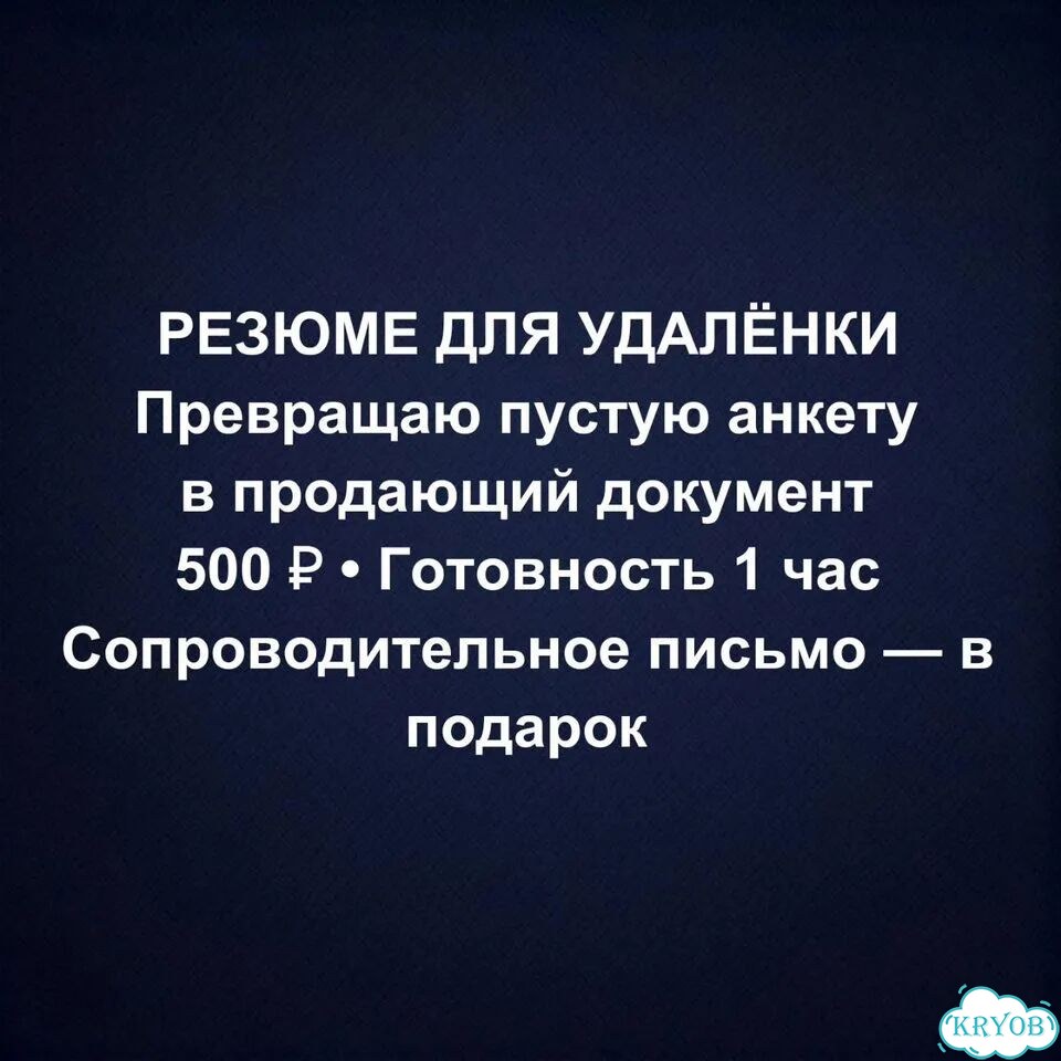 Создам мощное резюме для удалённой работы фото 1