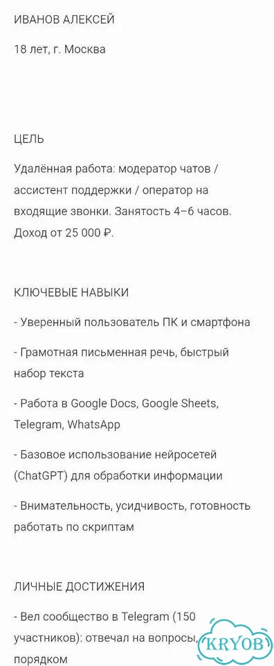 Создам мощное резюме для удалённой работы фото 2