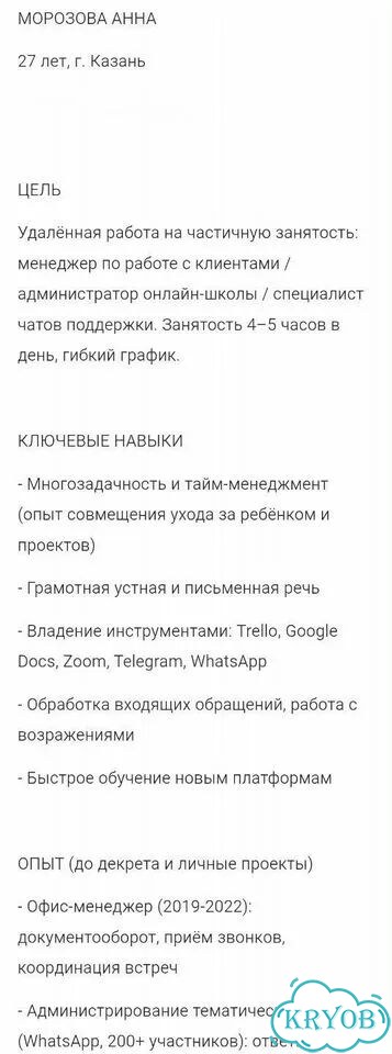 Создам мощное резюме для удалённой работы фото 3