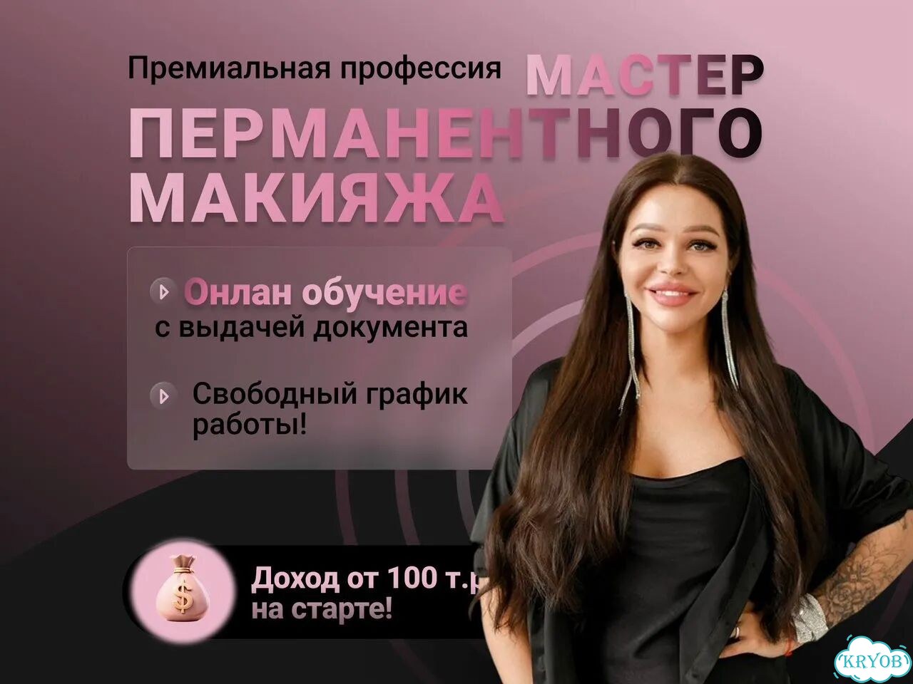 Обучение перманентному макияжу и татуажу онлайн фото 1