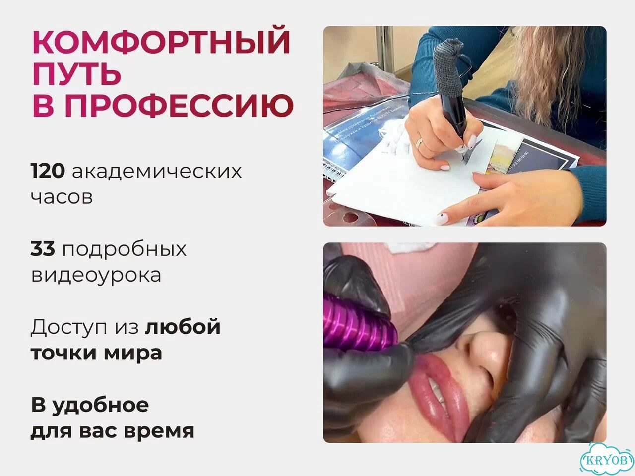 Обучение перманентному макияжу и татуажу онлайн фото 5