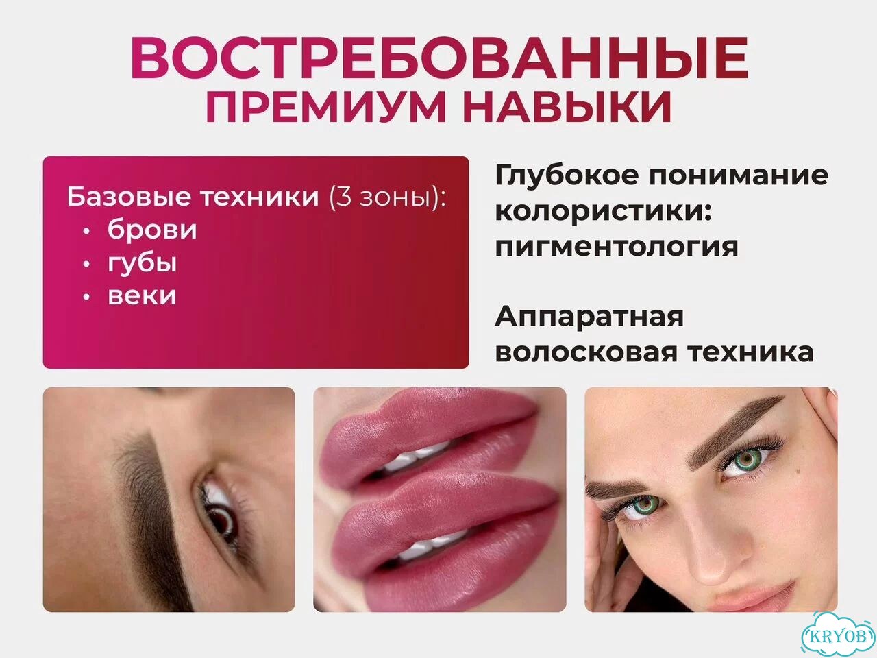 Обучение перманентному макияжу и татуажу онлайн фото 6