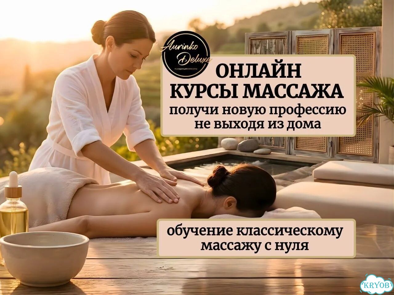 Курсы массажа онлайн / Массаж с нуля фото 1
